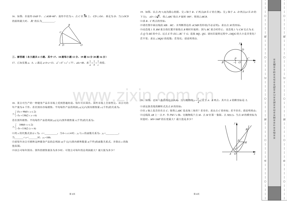 鹭翔杯往年真题-数学（试卷）.pdf_第2页