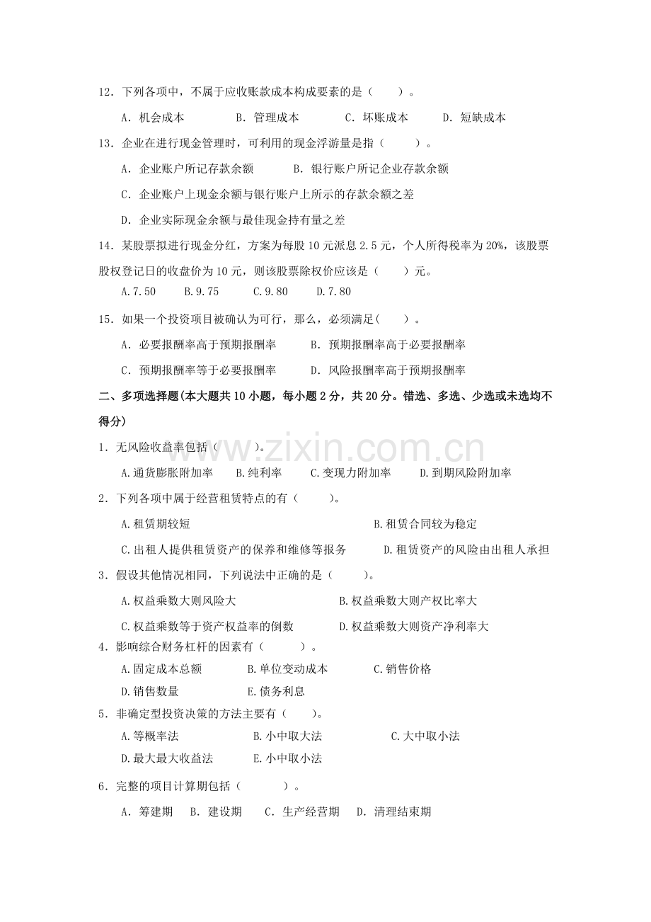 《公司理财学》B卷.docx_第2页