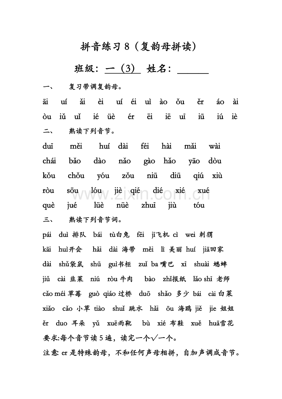 拼音朗读练习题8（复韵母）.docx_第1页
