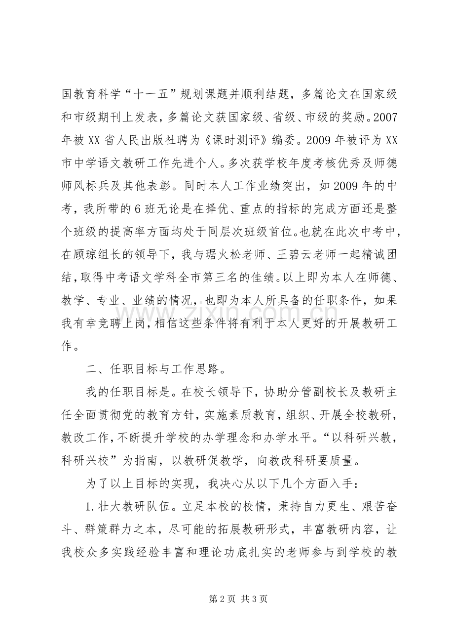 教研主任竞聘演讲稿范文与教研处主任或副主任竞聘演讲稿范文.docx_第2页