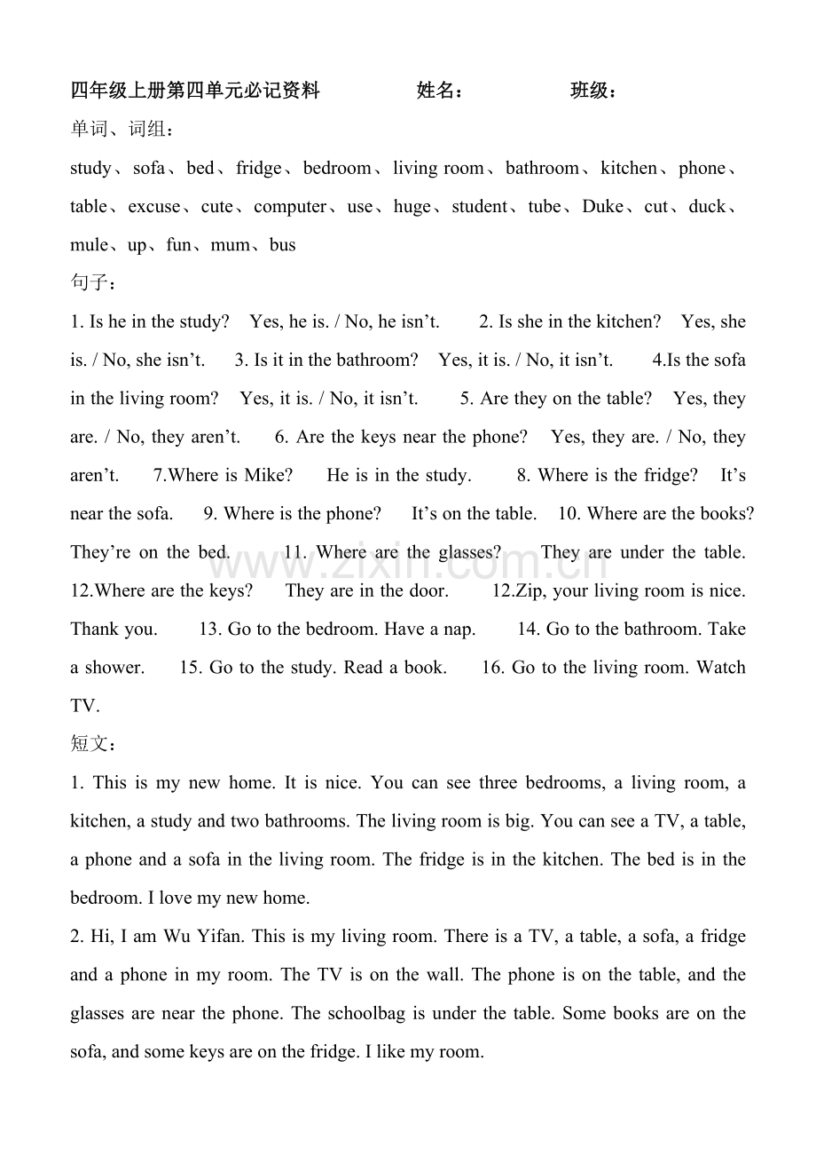 四上第四单元必记资料.doc_第1页