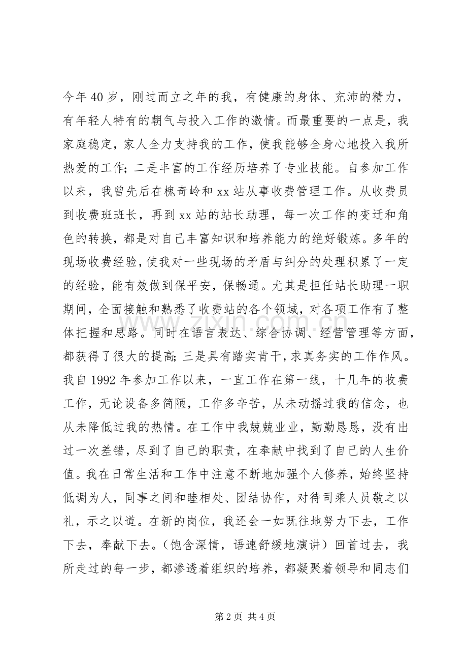 20XX年机关干部竞争上岗演讲.docx_第2页