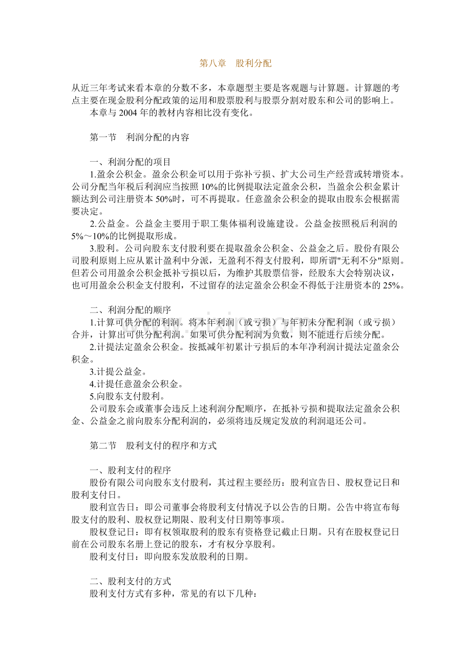 股票股利分配的方式.docx_第1页