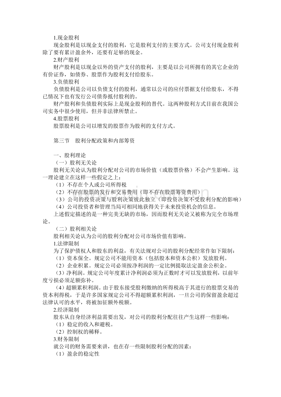 股票股利分配的方式.docx_第2页