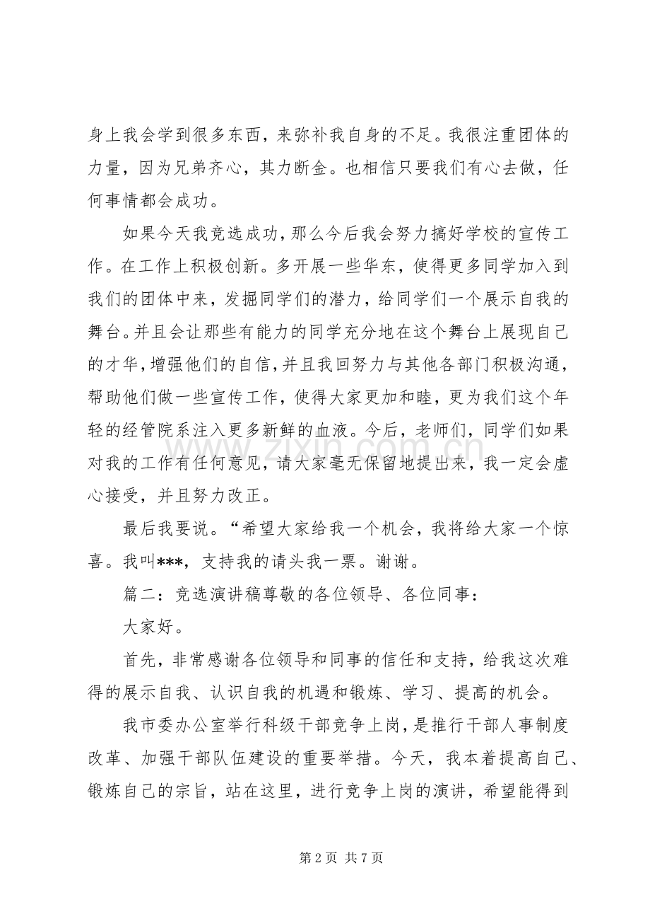 竞选干部的演讲稿范文三篇.docx_第2页