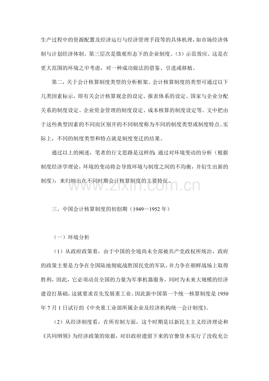 中国会计核算制度模式的演进16.docx_第2页