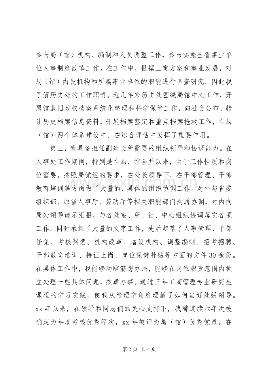 档案管理处副处长竞聘演讲稿范文集锦.docx_第2页