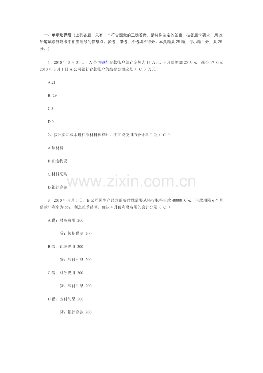 上海市XXXX上半年会计基础真题.docx_第1页