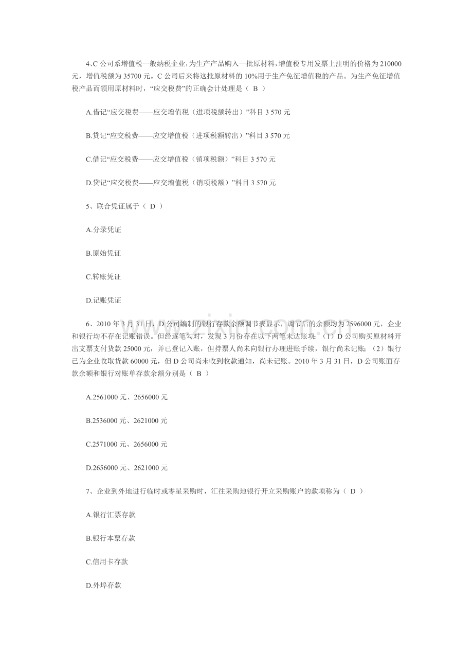 上海市XXXX上半年会计基础真题.docx_第2页