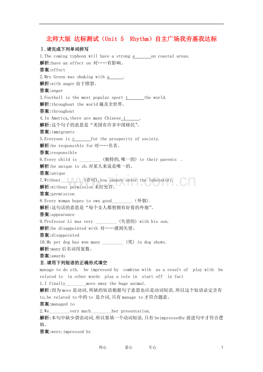 高中英语-Unit-5-Rhythm自主广场我夯基我达标达标测试-北师大版必修2.doc_第1页