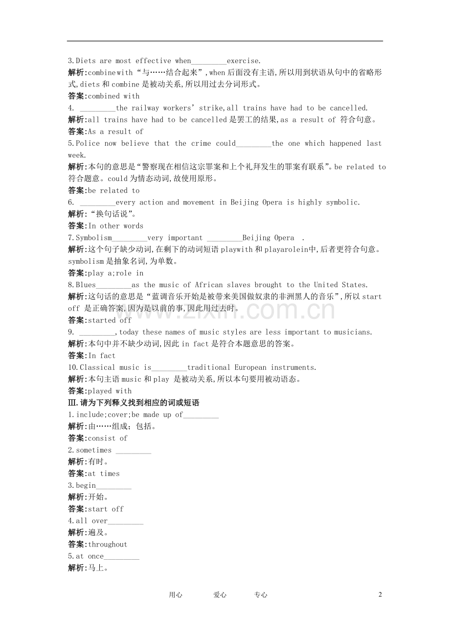 高中英语-Unit-5-Rhythm自主广场我夯基我达标达标测试-北师大版必修2.doc_第2页
