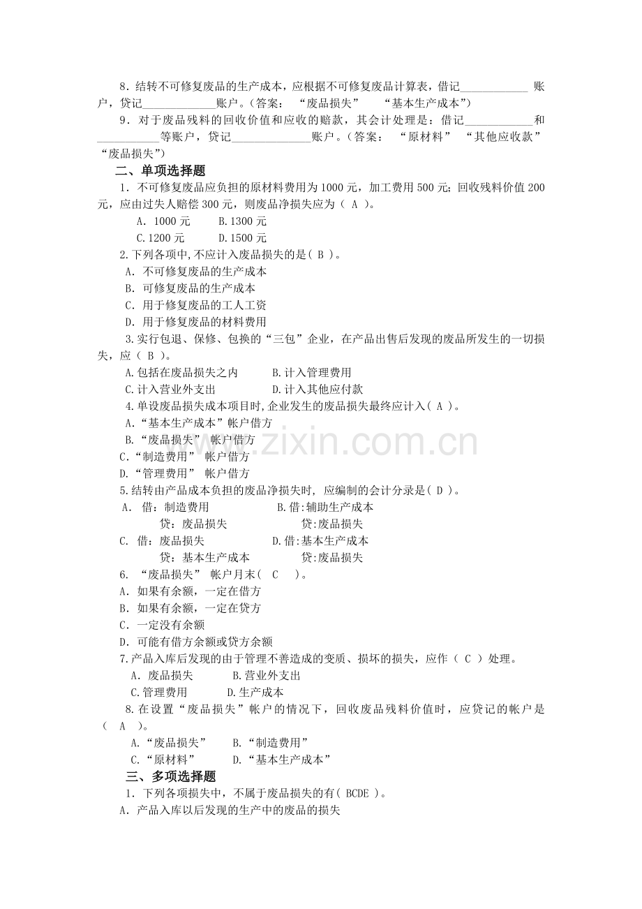 《成本会计》7—8章练习题.docx_第2页