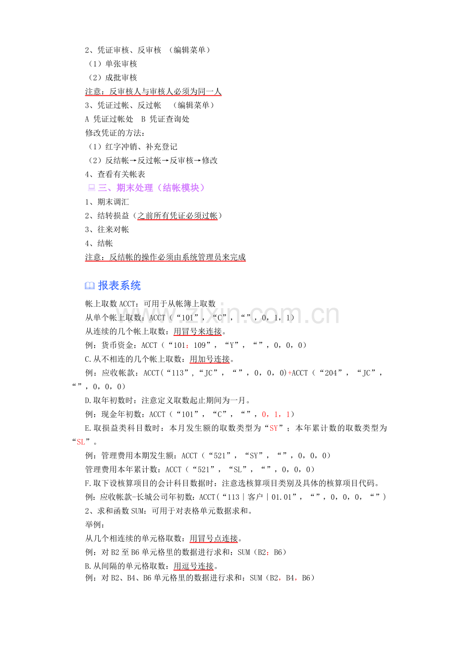 K3系统财务初始化及日常应用指导说明.docx_第2页