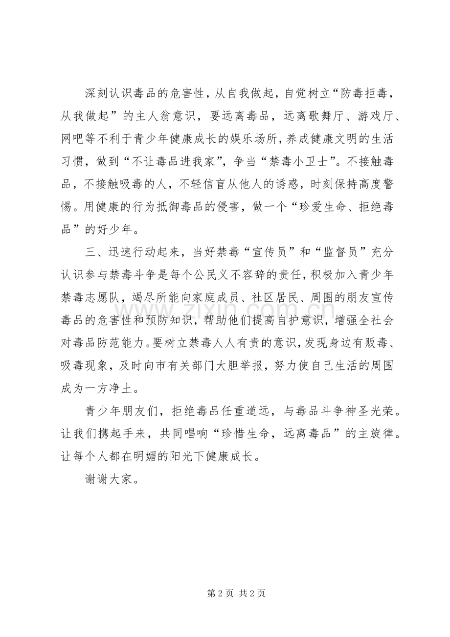 20XX年禁毒教育校长演讲.docx_第2页