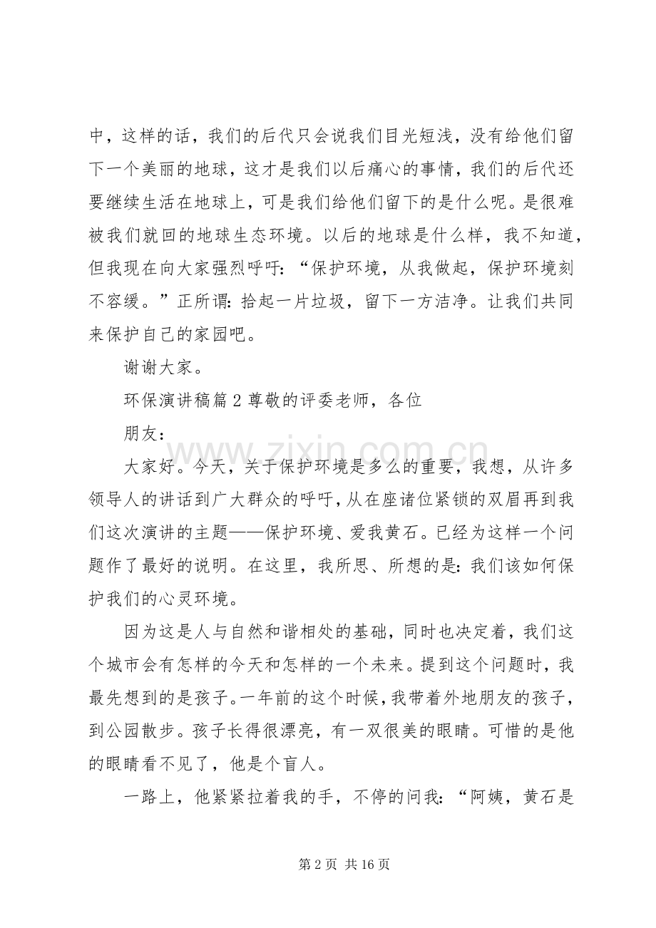环保演讲稿十篇.docx_第2页