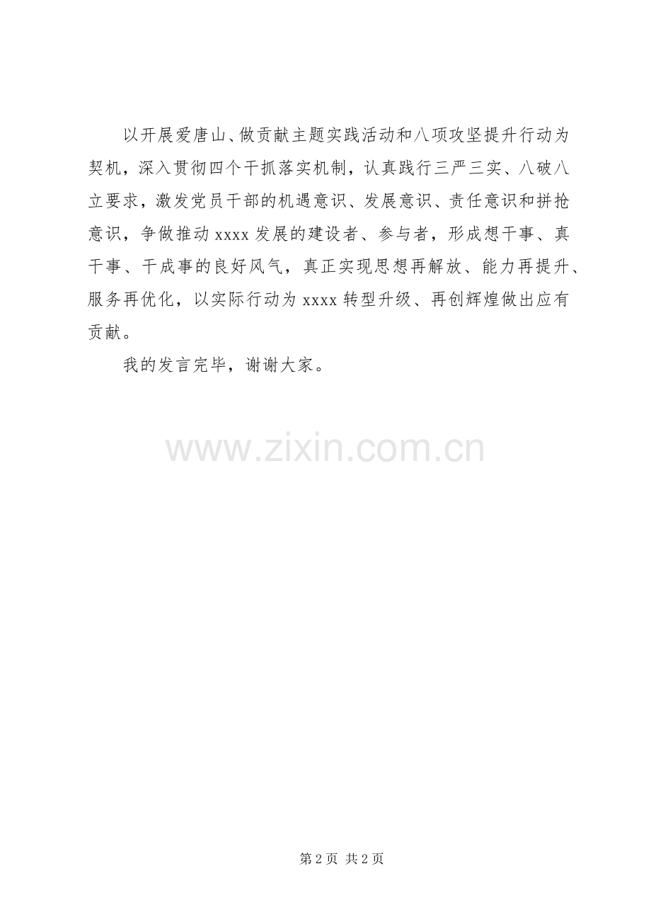 爱唐山做贡献表态演讲稿.docx_第2页