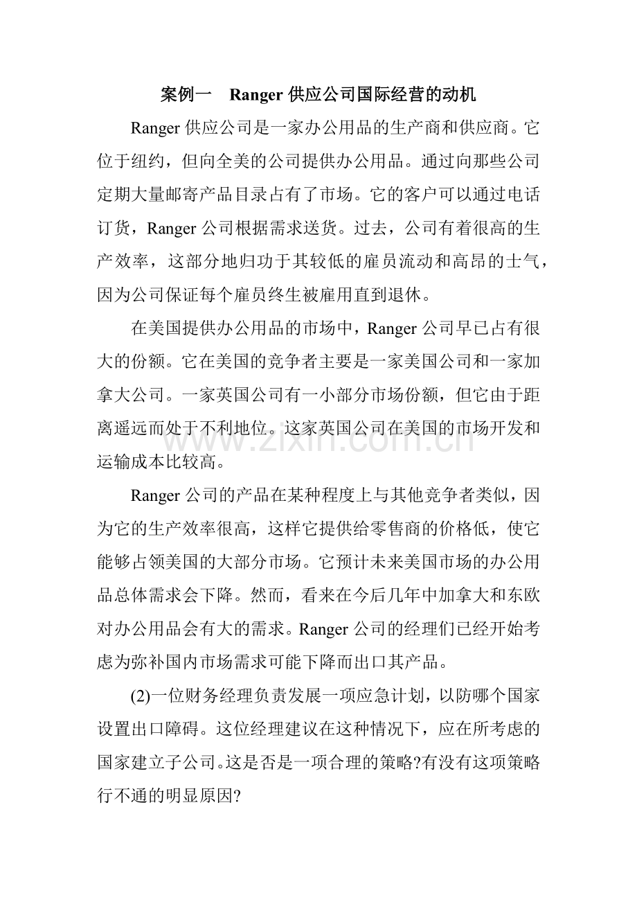 国际财务管理教学案例分析.docx_第2页