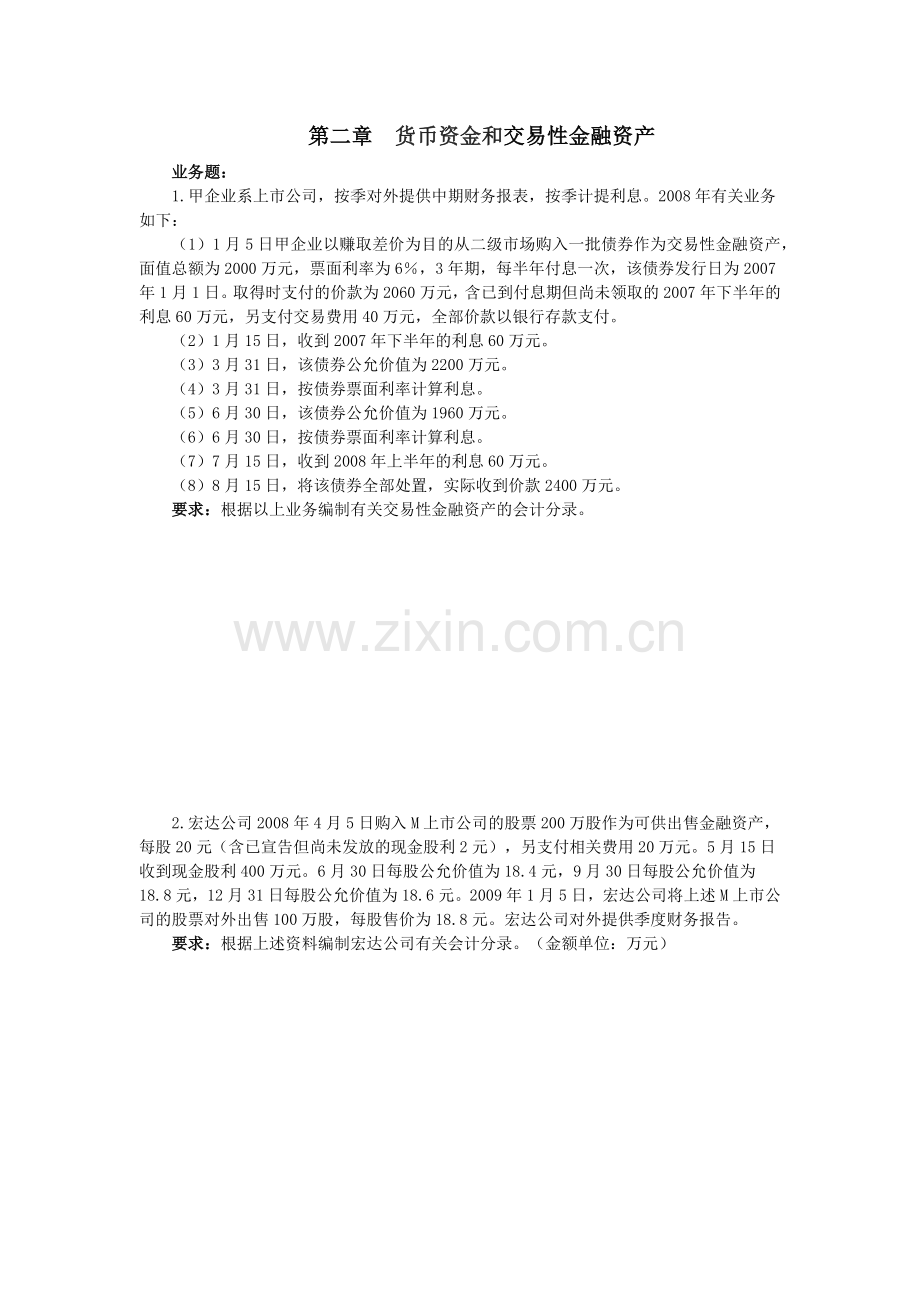某公司货币资金管理与财务会计分析.docx_第1页