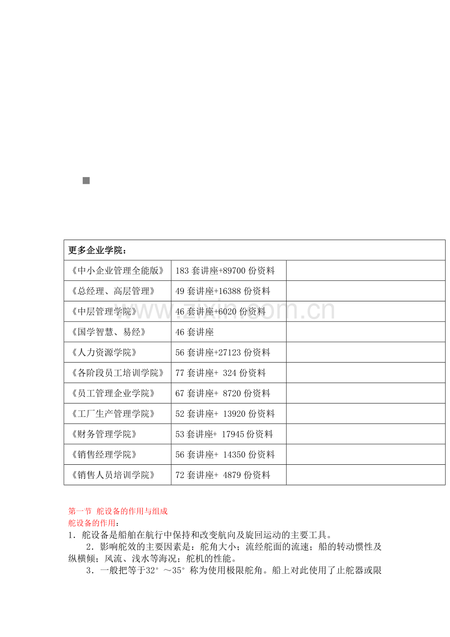 舵设备的作用与组成.docx_第1页