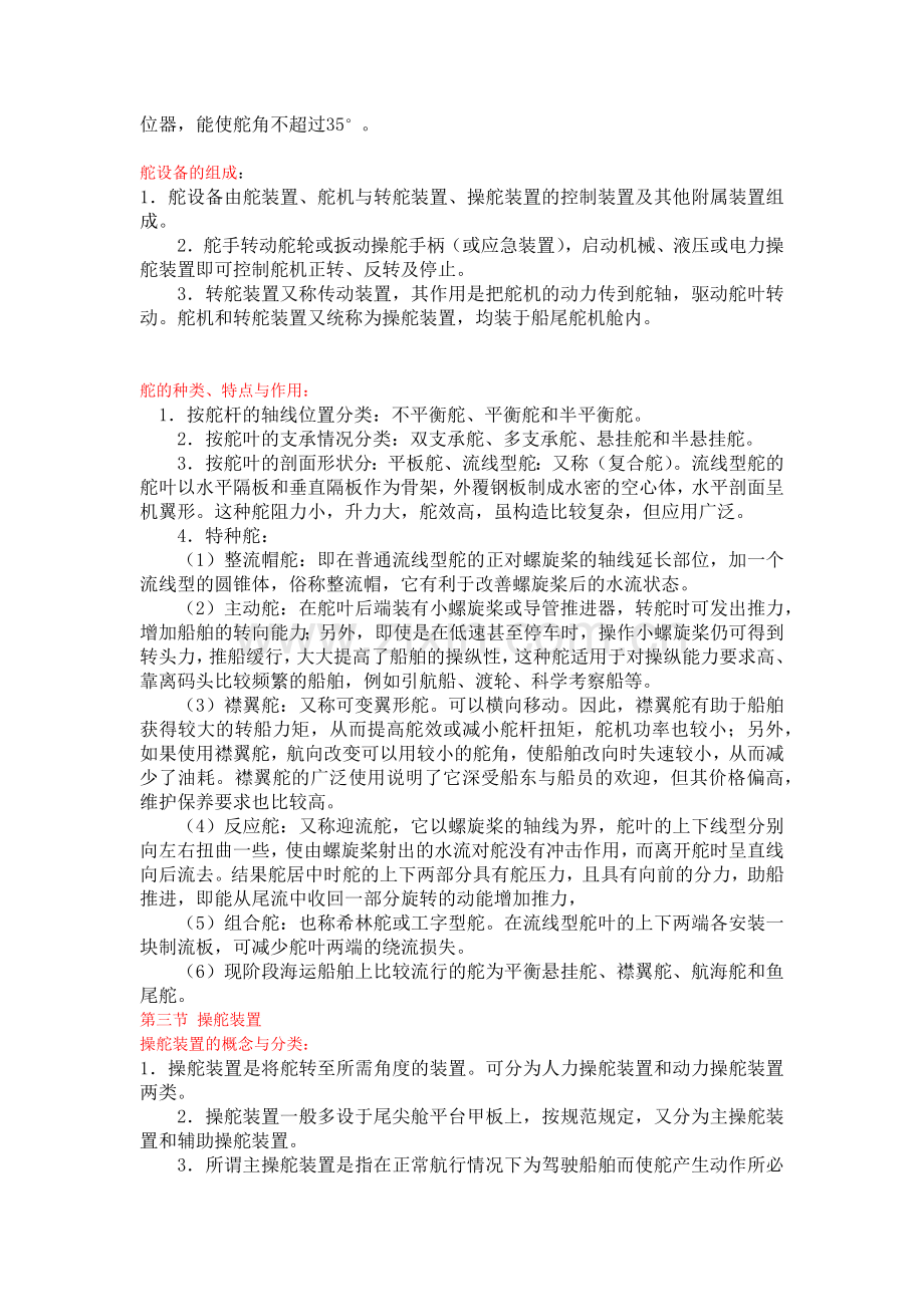 舵设备的作用与组成.docx_第2页