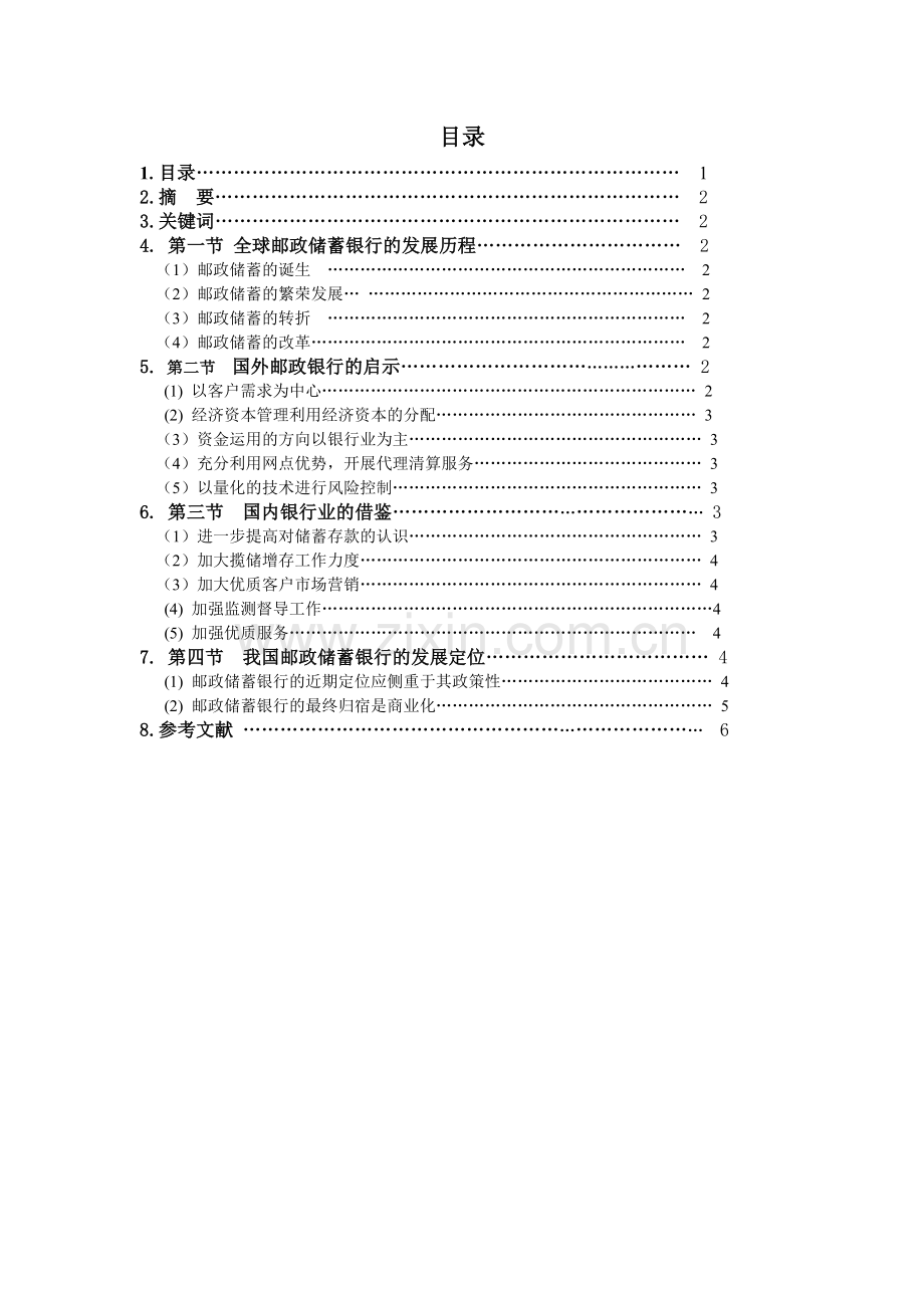 中国某银行的经验借鉴.docx_第1页