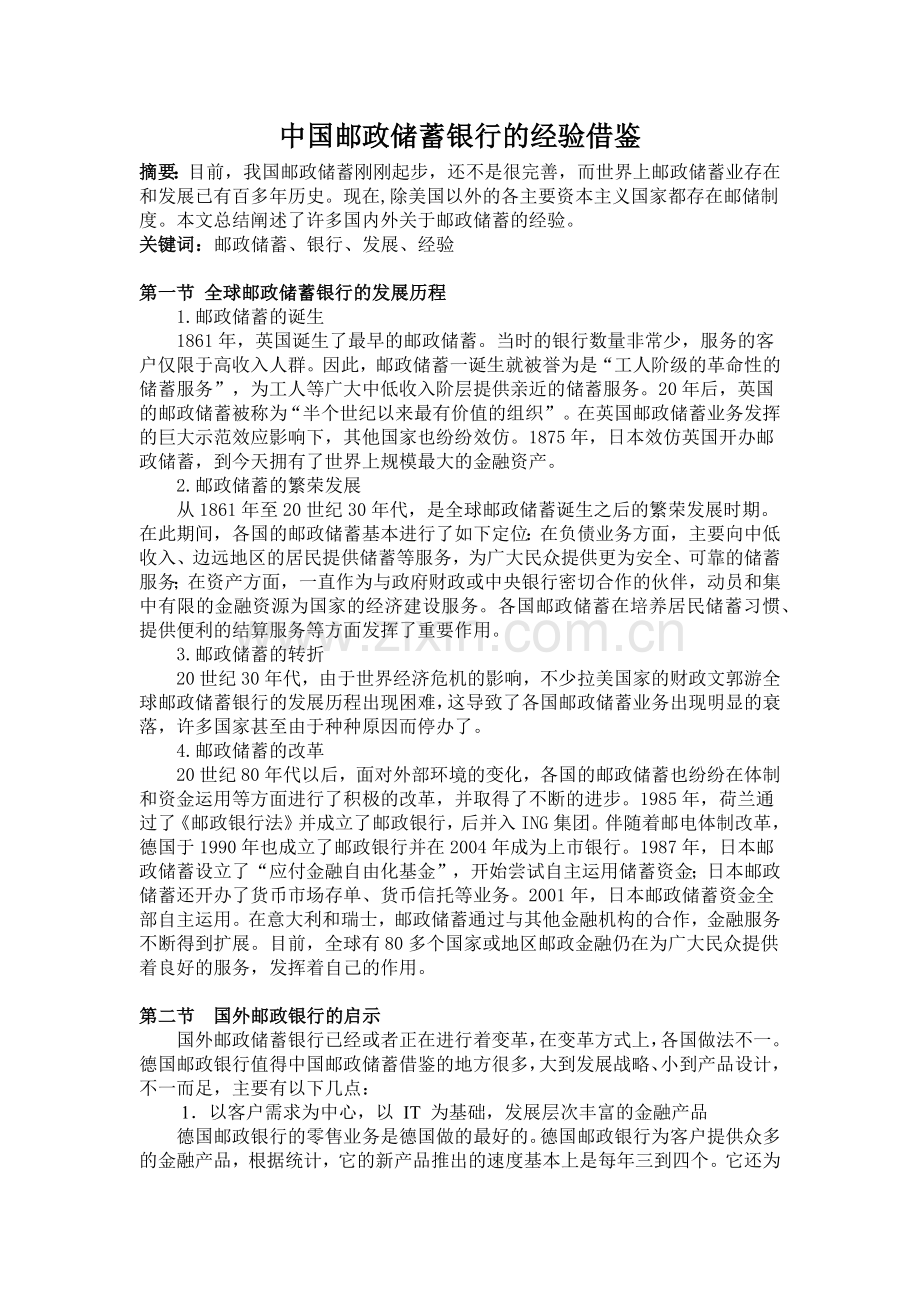 中国某银行的经验借鉴.docx_第2页