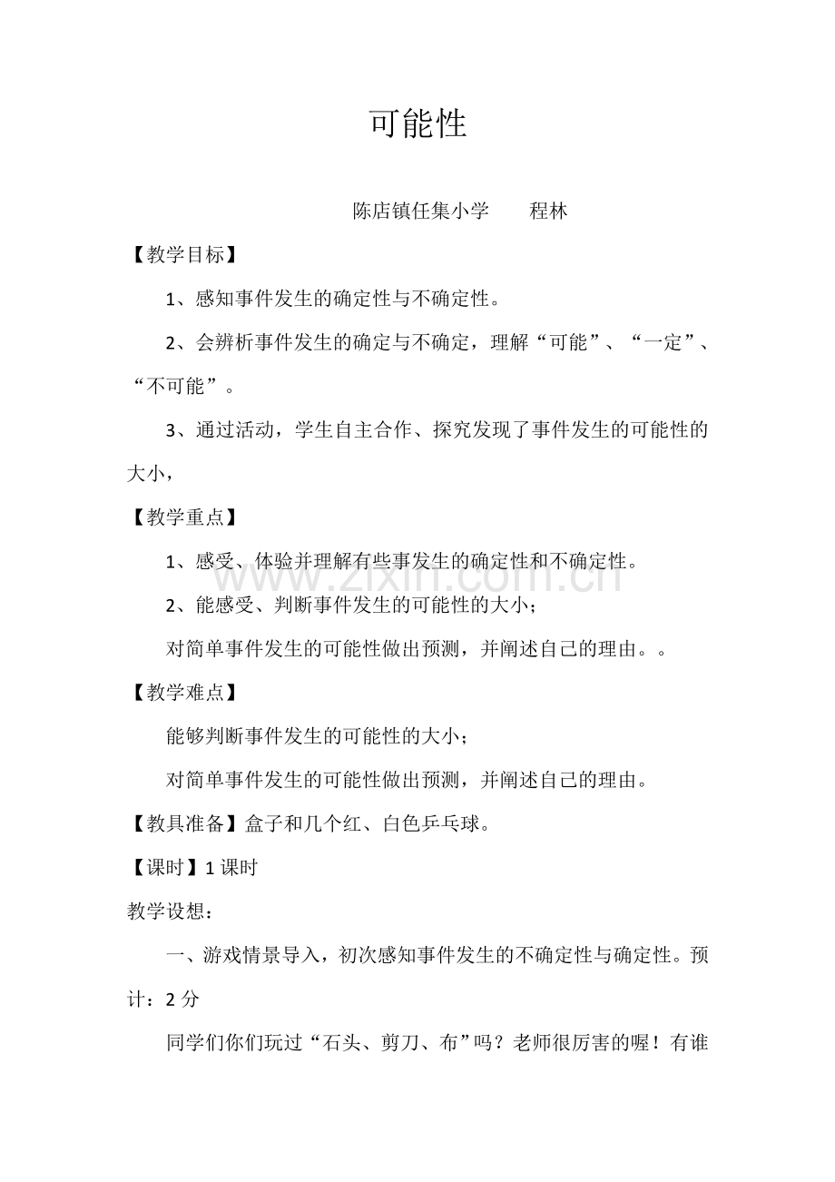 可能性 (2).doc_第1页