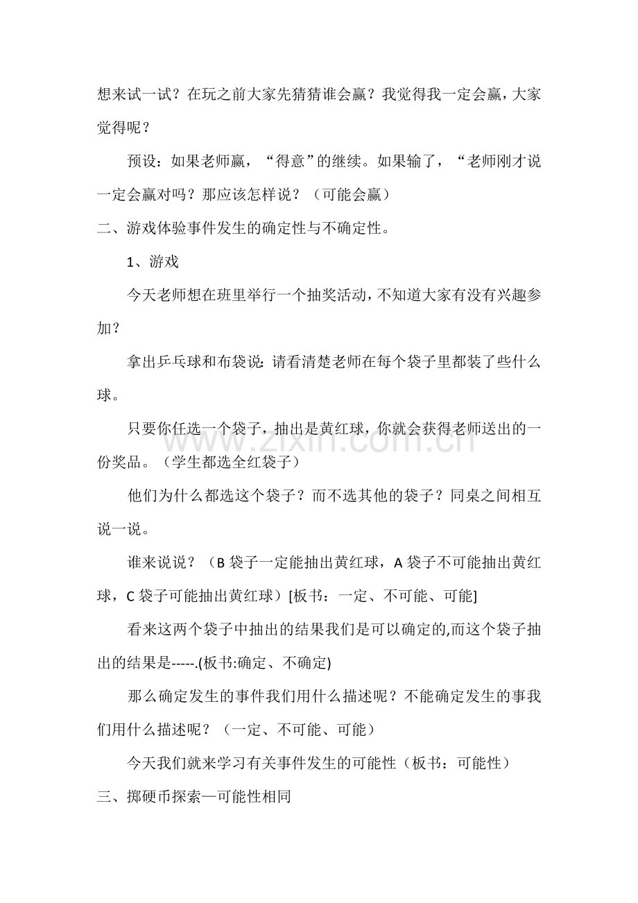 可能性 (2).doc_第2页