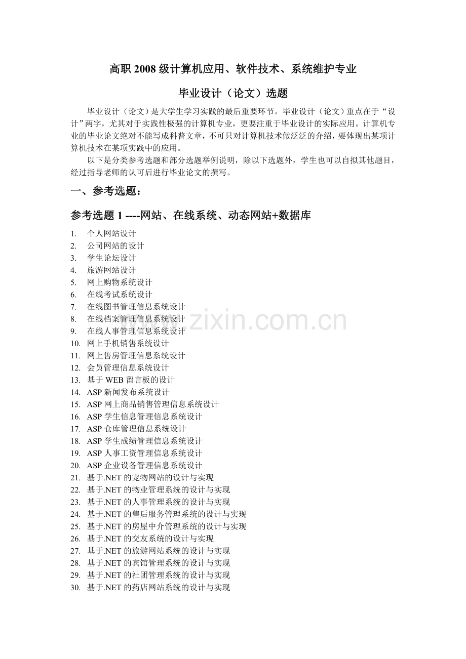 2011毕业设计选题.doc_第1页