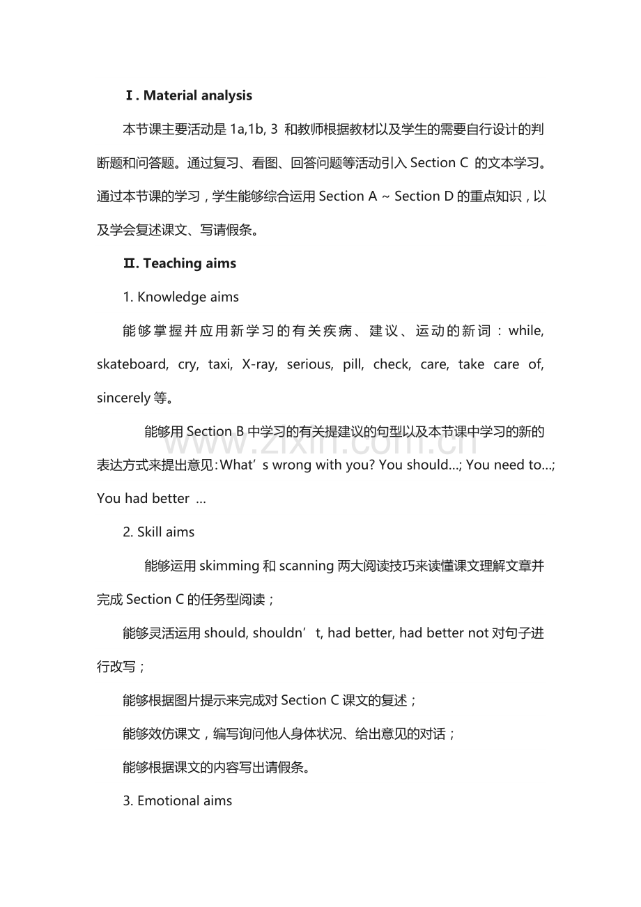 仁爱版八年级上Unit2KeepingHealthTopic1YoushouldbrushyourteethtwiceadaySectionC教学设计.doc_第1页