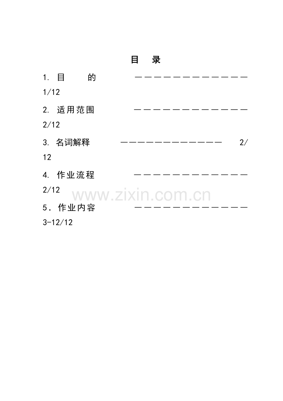 财务报告手册 (DEMO).docx_第1页