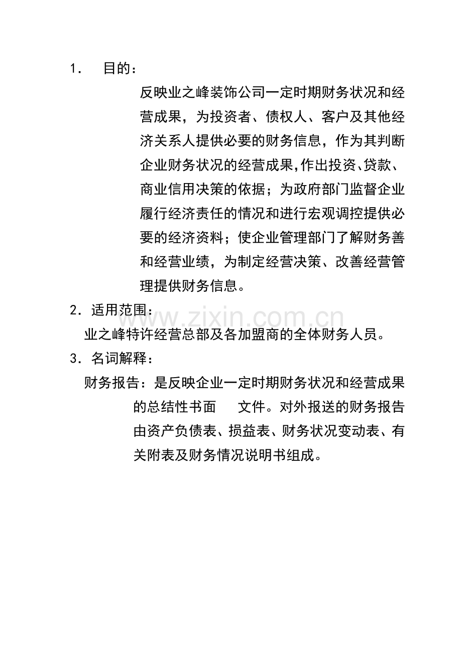 财务报告手册 (DEMO).docx_第2页