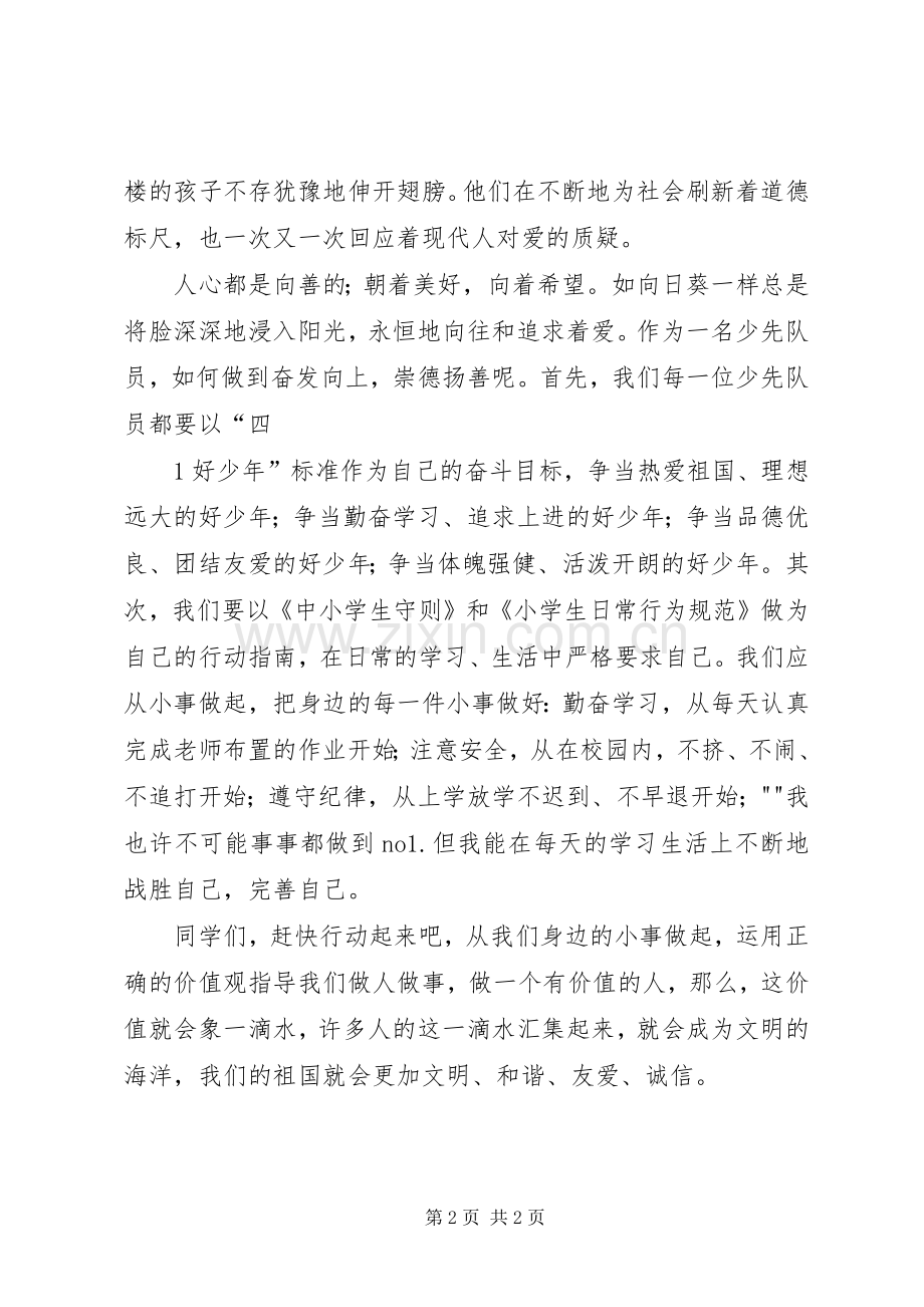 《奋发向上·崇德向善》演讲扬起创新的旗帜.docx_第2页