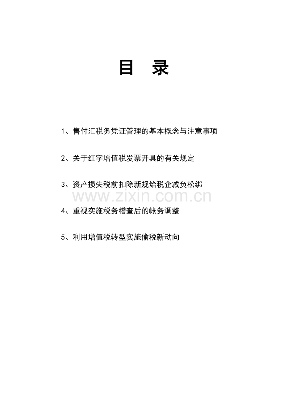 外资企业税收讲堂资料汇编.docx_第2页