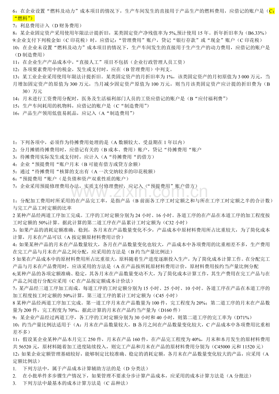 成本会计单项选择题.docx_第2页