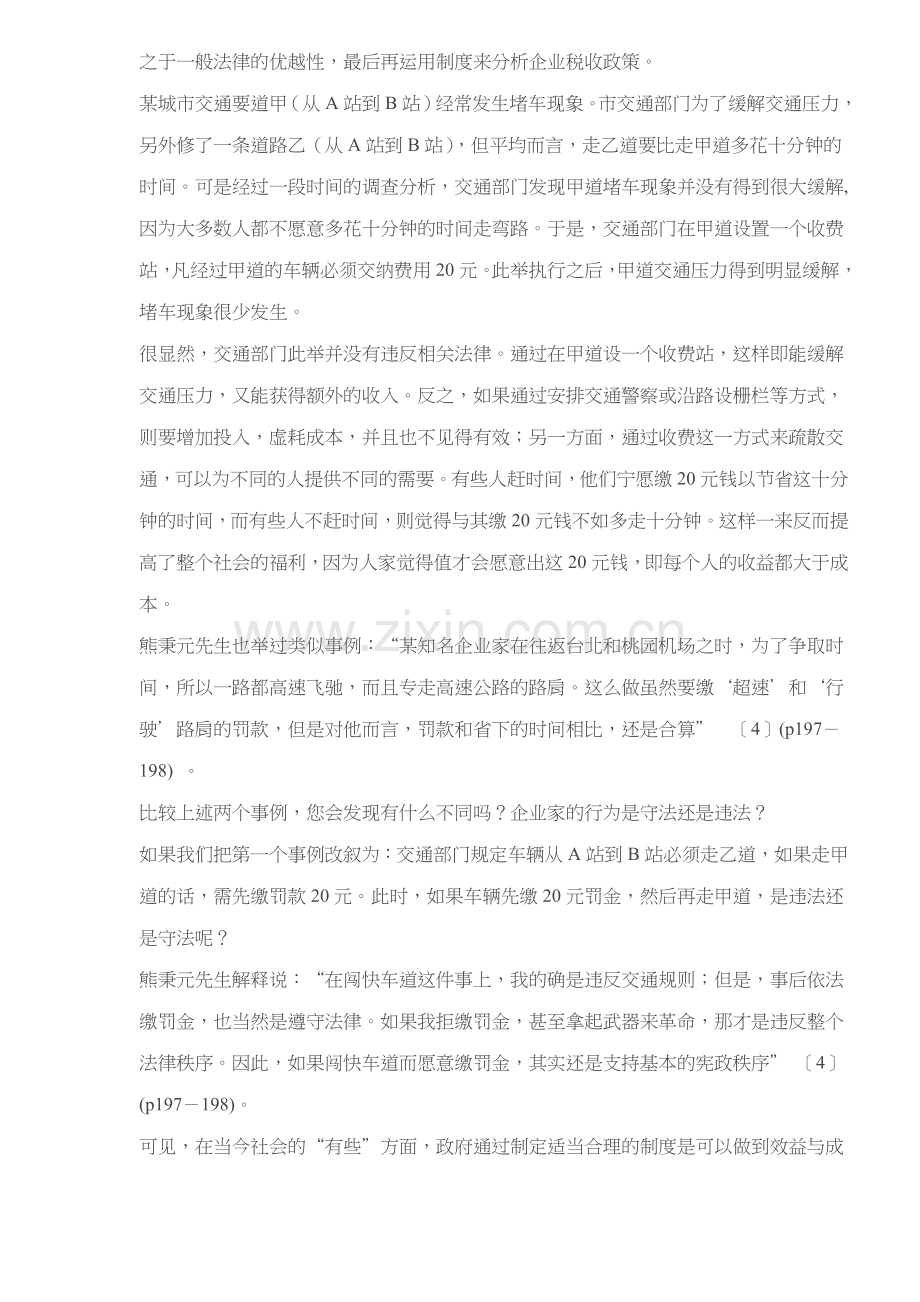 企业税收政策的制度分析( 10).docx_第2页