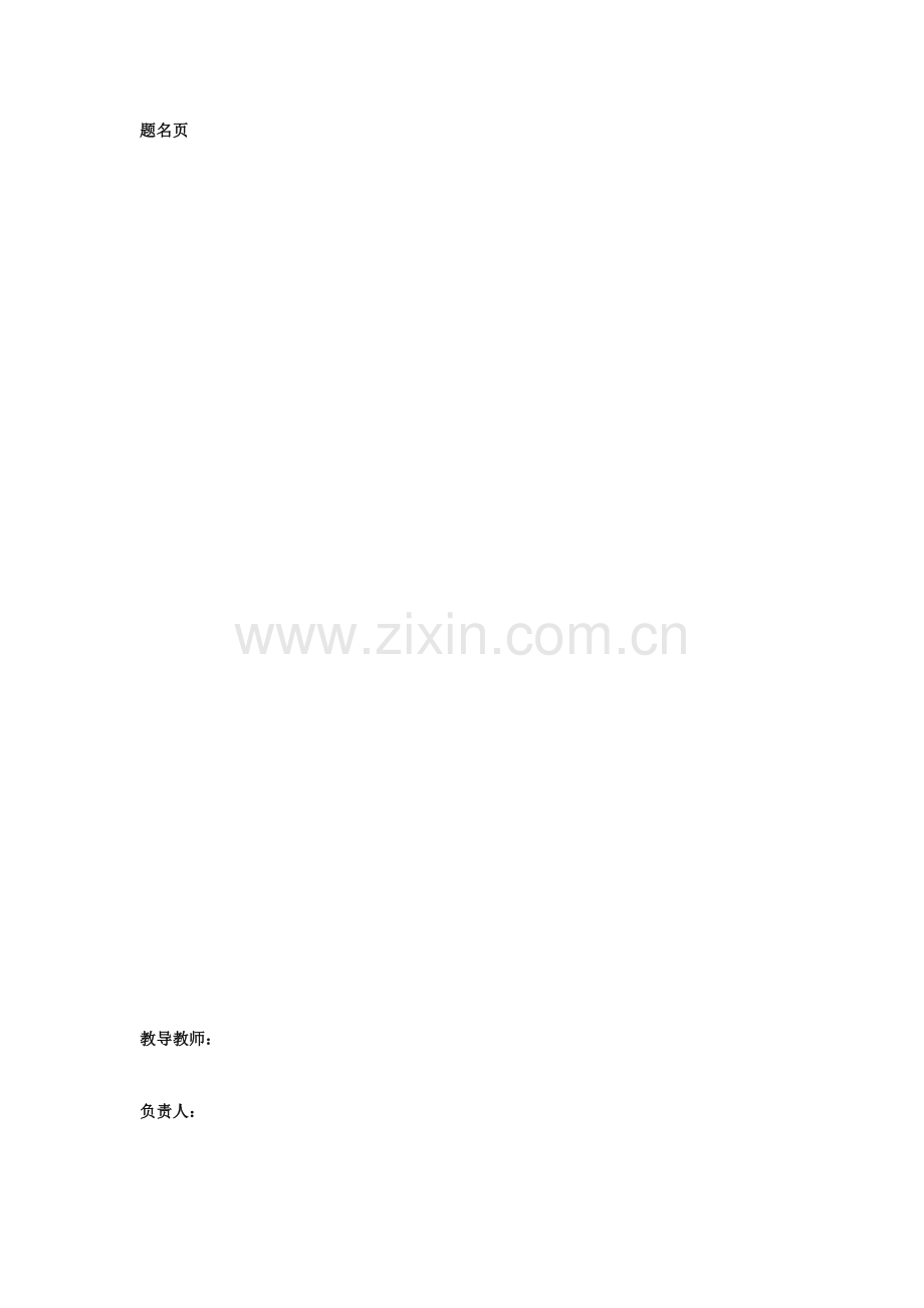 试论国际避税与反避税.docx_第2页