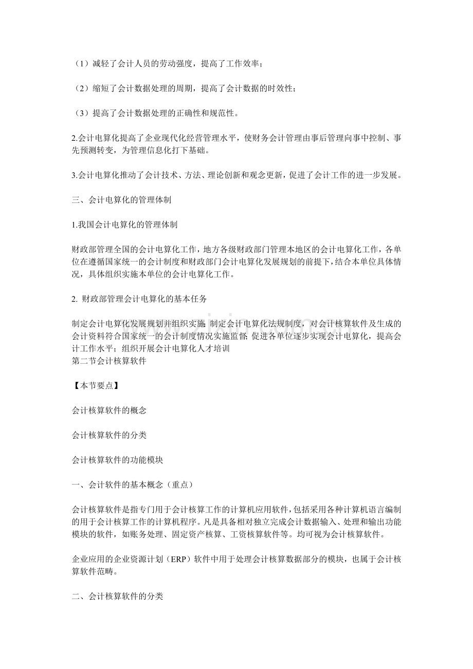 XXXX会计电算化要点.docx_第2页