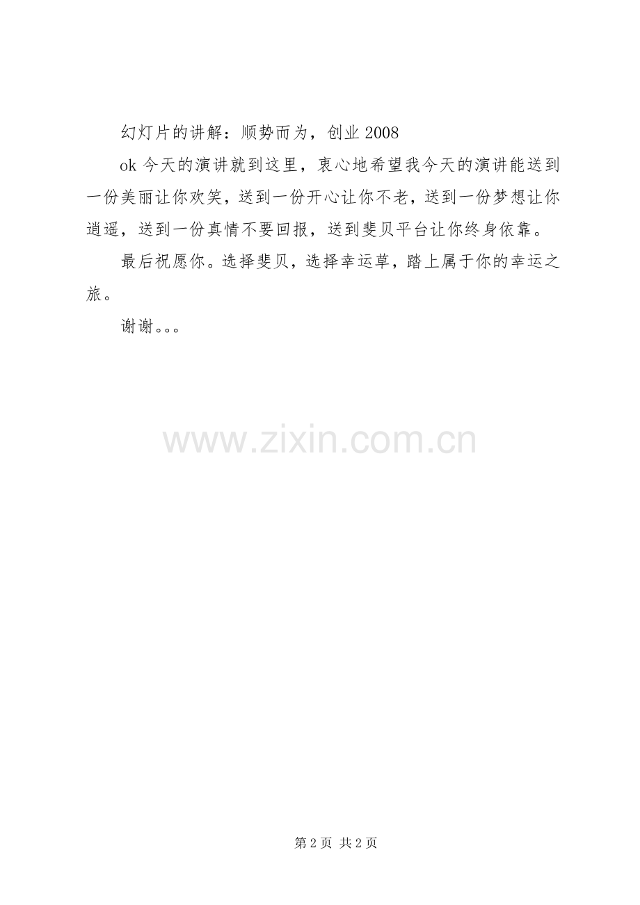 斐贝沙龙活动演讲稿范文.docx_第2页