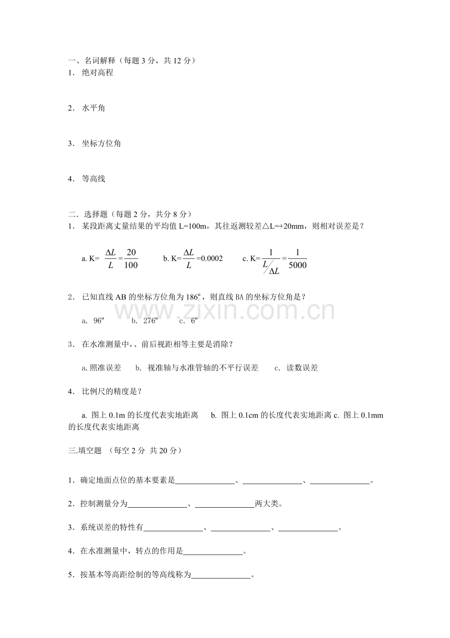 测量学15.doc_第1页
