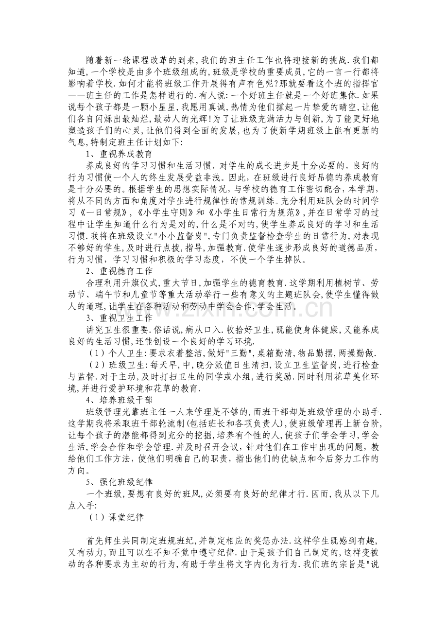 尚凡美班主任计划.doc_第2页