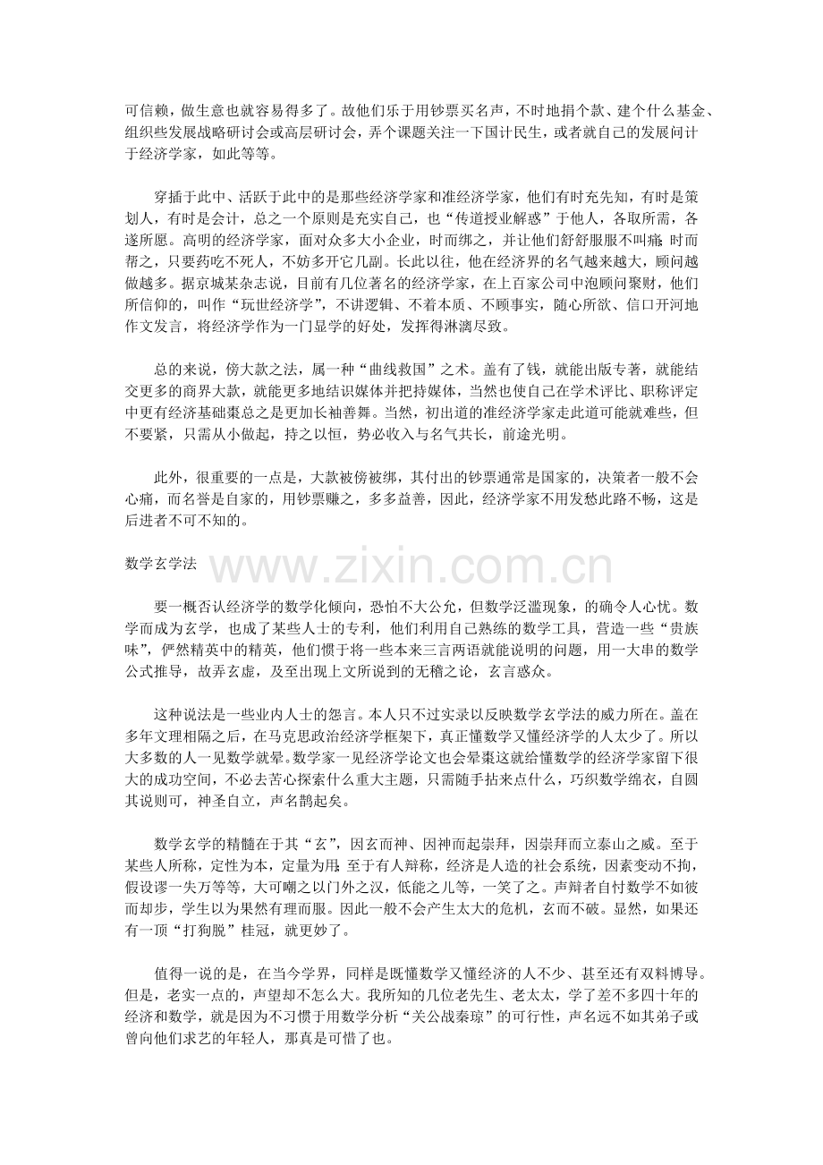本人淫浸经济学界久矣.docx_第2页