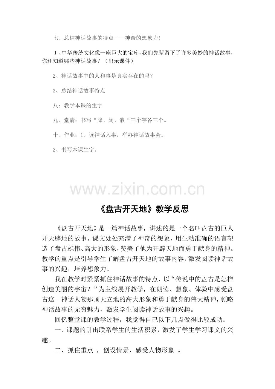 盘古开天地教学设计、说课稿及反思.doc_第2页