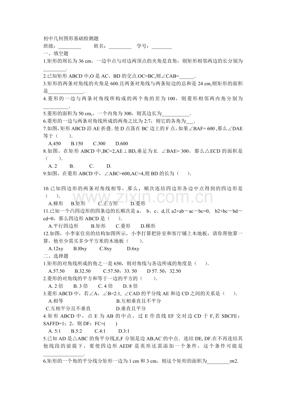 初中几何图形基础检测题.doc_第1页