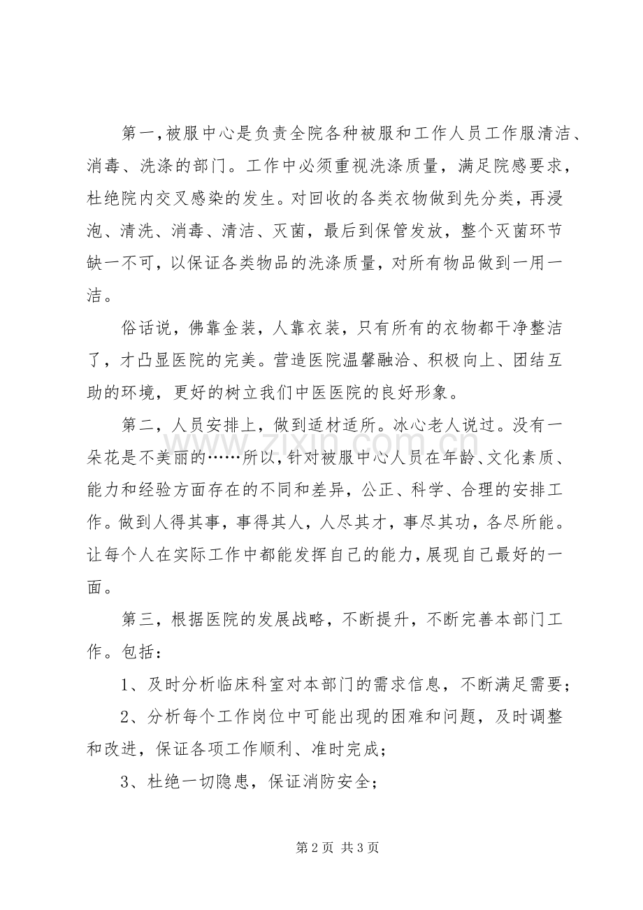护士长竞聘三分钟演讲稿.docx_第2页