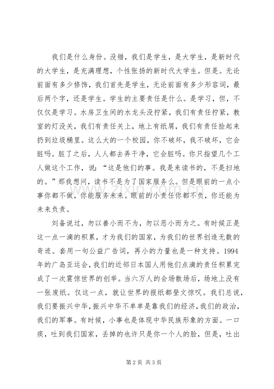 《转变责任观念》致辞演讲稿.docx_第2页