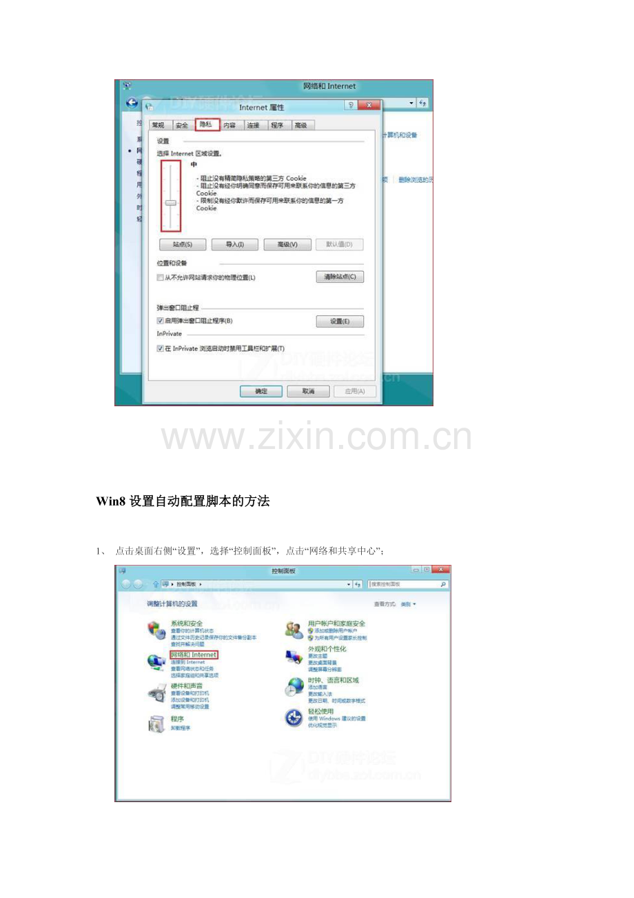 Win8系统IE设置Cookie隐私级别.docx_第2页