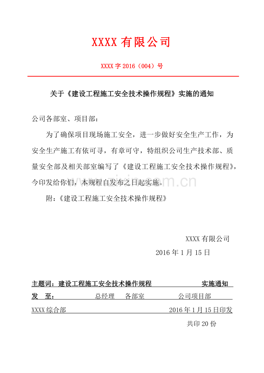 (安全生产操作规程).docx_第2页