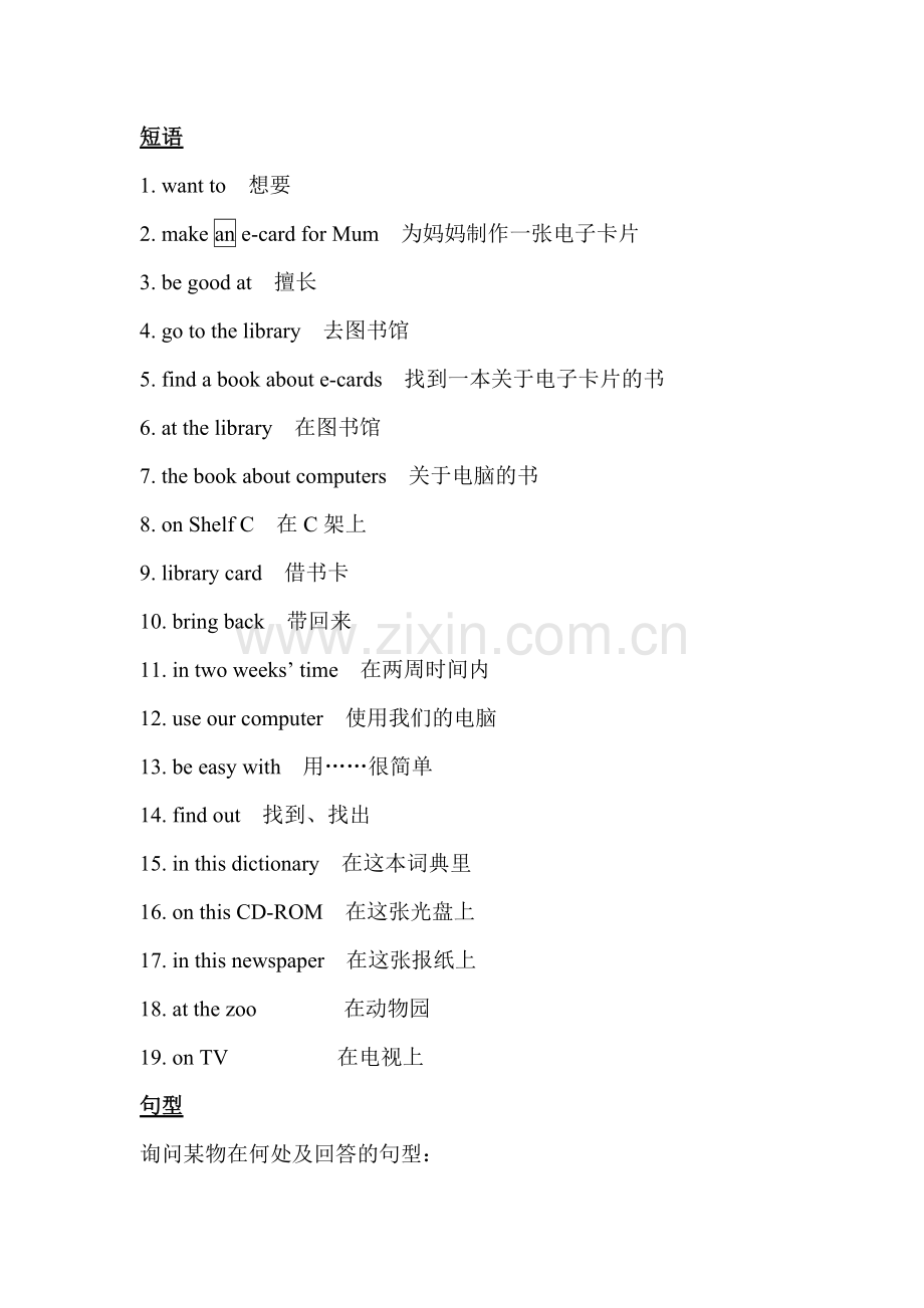 五年级下册Module4重点短语和句型.doc_第1页
