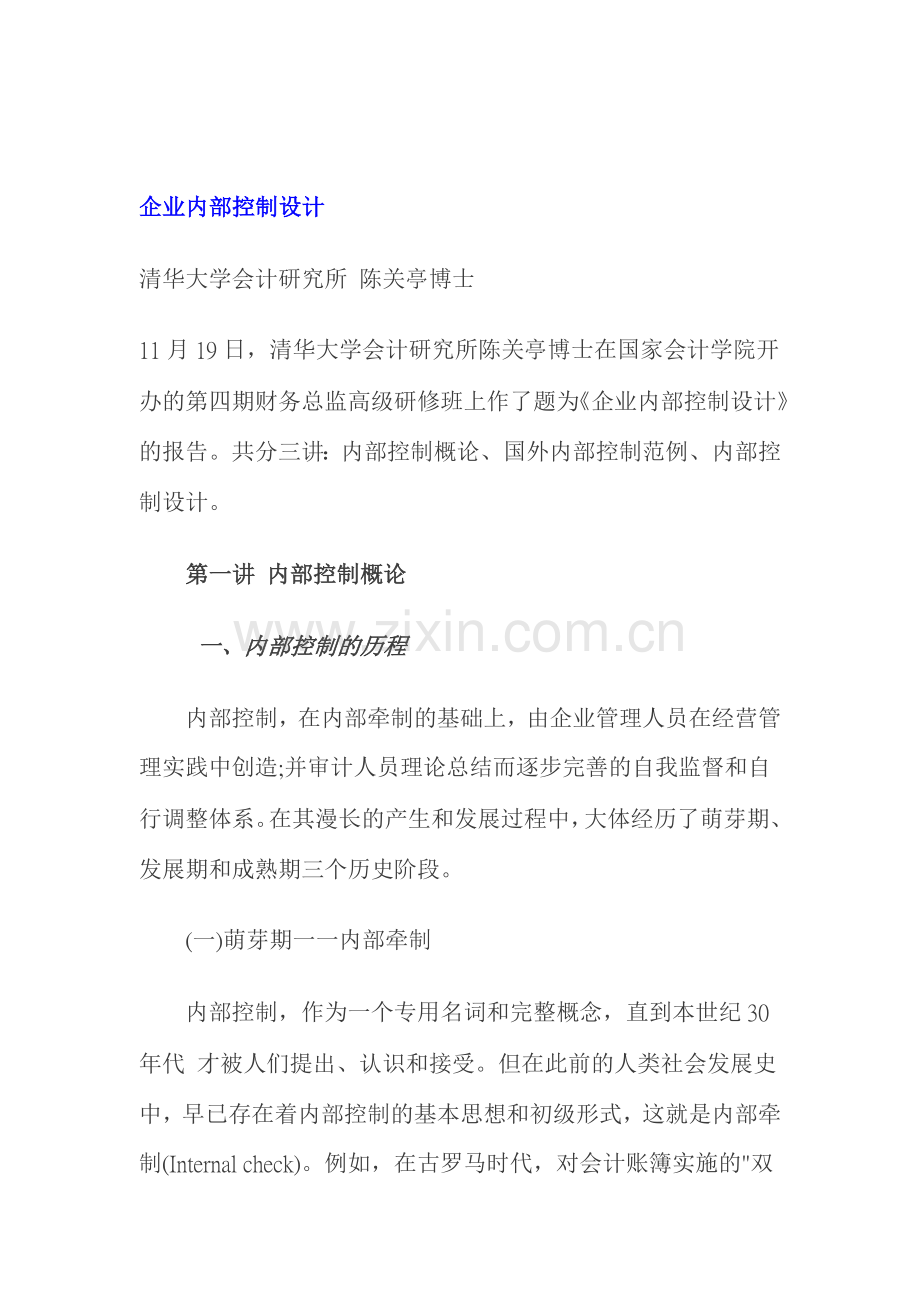 企业内部控制设计讲义( 61页).docx_第1页